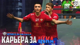 PES 25 Карьера за ЦСКА - Новый Усложненный Геймплей для PES 17 #33