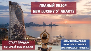 Старт продажа апартаментов 5 звезд в Батуми |  Минимальные цены | полный ОБЗОР #недвижимостьбатуми