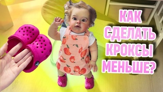 УМЕНЬШАЮ КРОКСЫ РЕБОРНУ ВЛОГ Покупки для реборнов Прогулка с Дэвидом и Луи Отправляем Коко Малу
