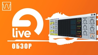 Обзор Ableton Live Multiband Dynamics