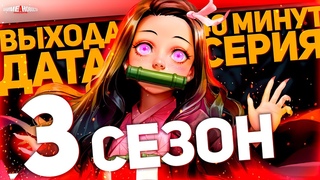 ДАТА ВЫХОДА 3 СЕЗОНА КЛИНКА, РАССЕКАЮЩЕГО ДЕМОНОВ  Синий экзорцист (анонс) и другие новости!