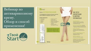 Антиварикозный крем Lmed. Продукция Lclub