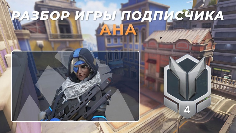 Разбор игры подписчика Ана. Серебро 4.