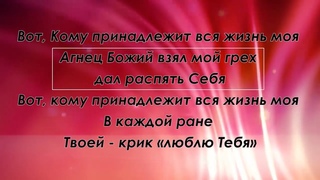 Не умру я, но буду жить истиной Твоей!