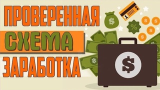 ПРОВЕРЕННАЯ СХЕМА ЗАРАБОТКА Status Bot СО 100 РУБЛЕЙ, 100 000 РУБЛЕЙ ЗА ТРИ ДНЯ