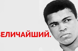 Секрет невероятной уверенности Мохаммеда Али
