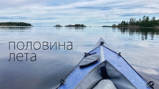 Как я провела лето: водный поход по Ладоге, дела грибные и огородные, красные берега Сабы и вереск