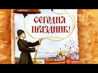 14 сентября — Праздник Церковного Новолетия