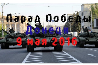 Парад Победы в Донецке! Наш ответ маршу вышиванок ! )