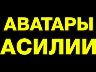 ЛЕТАЛИЯ    Звездный десант  -  АСИЛИЯ