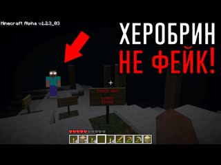 ТОНКОСТИ.v2  ХЕРОБРИН существует! Я призвал его в alpha  | 100% доказательство НЕ ФЕЙК! #13