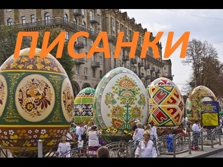 Как раскрасить писанку.