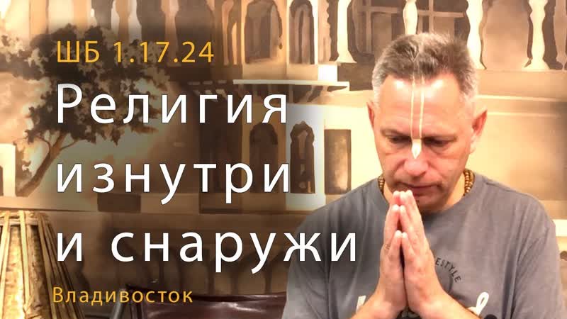 2019 07 10 ШБ Религия изнутри и снаружи (Владивосток, кафе