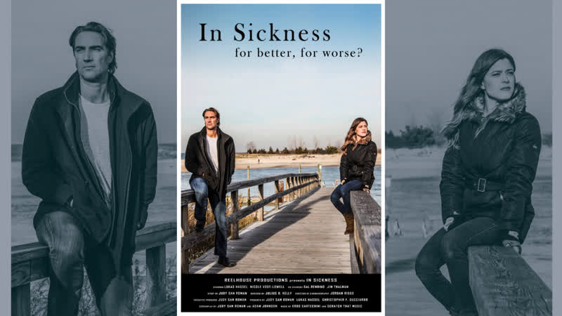 И в болезни (2015) In