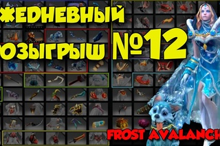 Ежедневный розыгрыш №12
