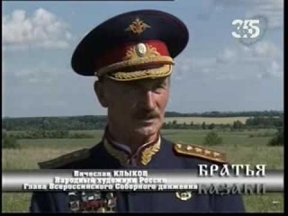 Братья Казаки (часть 1)