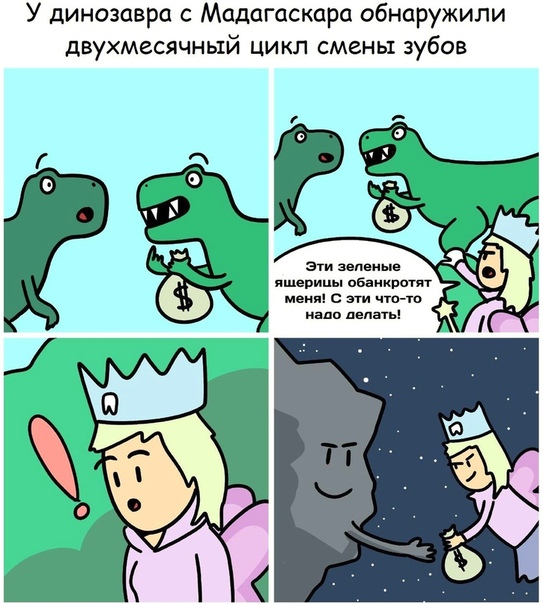 Динозавр стендапер мем
